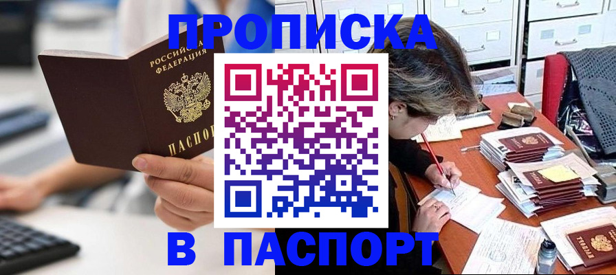 купить прописку в Исилькуле